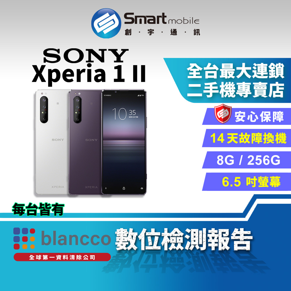 【創宇通訊│福利品】Sony Xperia 1 II 8+256GB 6.5吋 (5G) 高速連拍