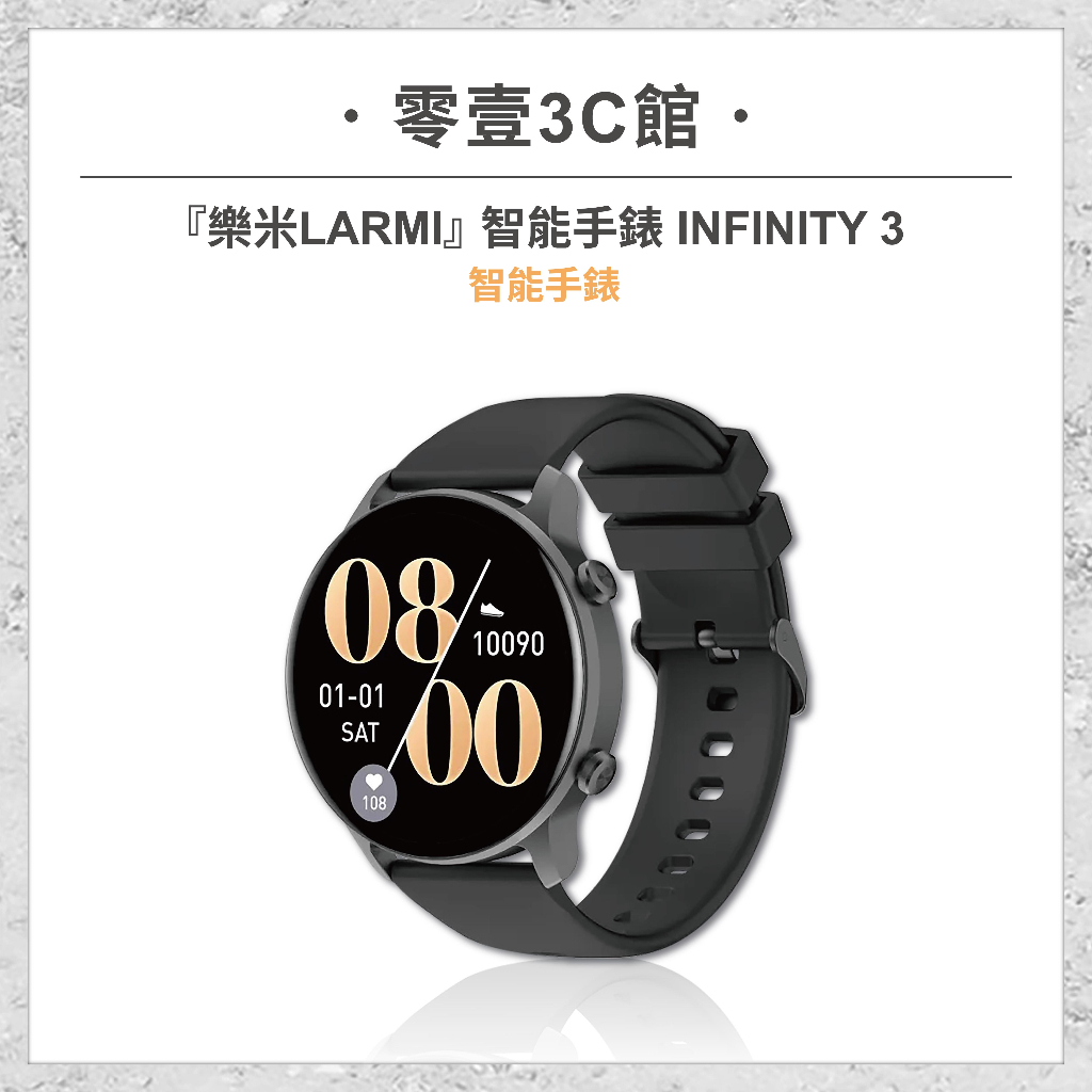 『樂米LARMI』智能手錶 INFINITY 3 智能穿戴手錶 智慧手錶
