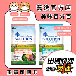 耐吉斯 SOLUTION 狗狗無穀飼料/狗飼料/狗糧/成犬/幼犬 1.5kg