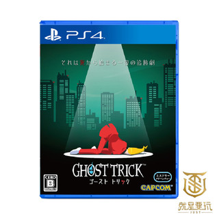 【就是要玩】現貨 PS4 幽靈偵探 中文版 Ghost Trick 幽靈 偵探 解謎 文字冒險 探偵 針探 幽魂偵探