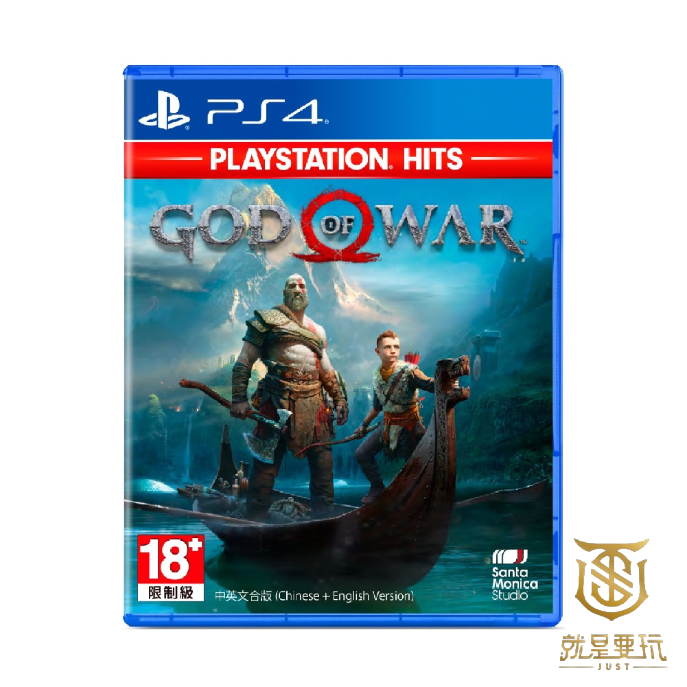 【就是要玩】現貨 PS4 戰神 GOD OF WAR Hits 中文版 GOW 奎多斯 洛基 阿特留斯 北歐神話