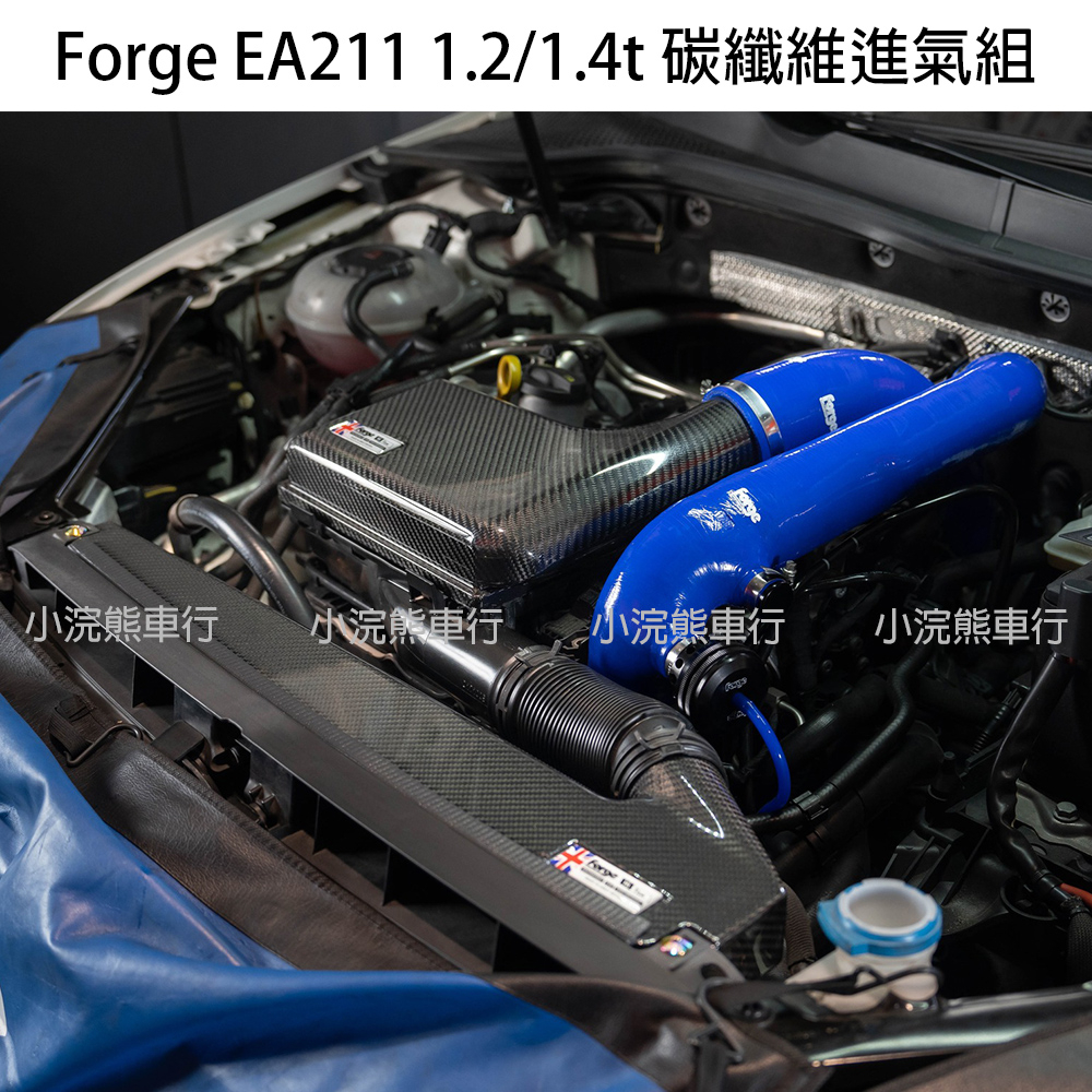 Forge VW 福斯 ea211 golf7 7.5 GV 旅行版 1.2 1.4 進氣 洩壓閥 進氣組 碳纖維