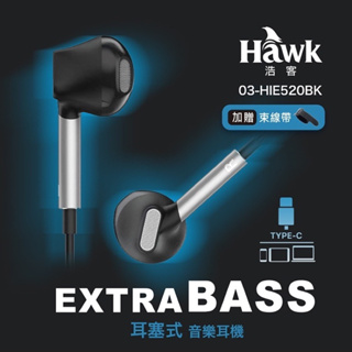 [台灣現貨] Hawk 耳塞式TYPE-C音樂耳機 HIE520BK 含稅 蝦皮代開發票