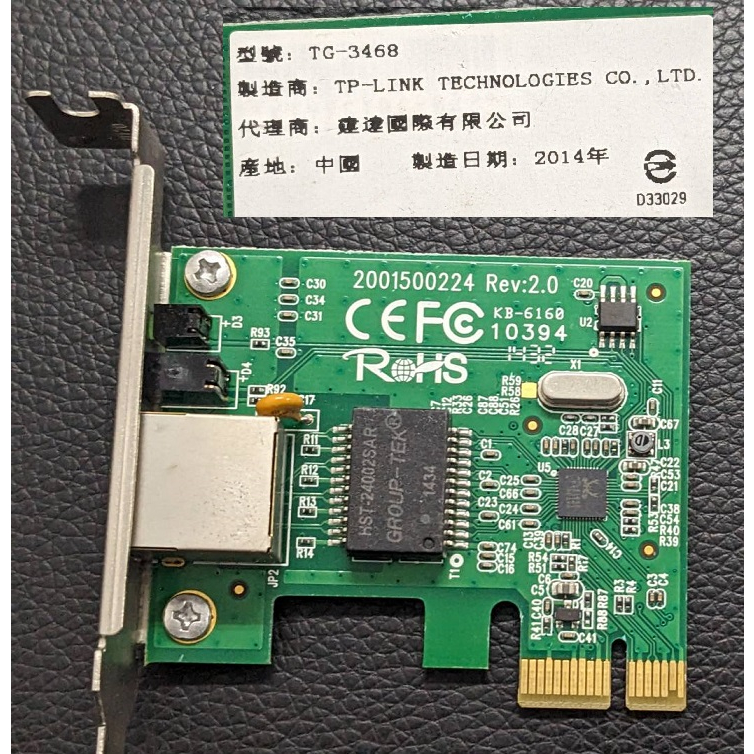 二手拆機良品 TP LINK TG-3468 短擋板 PCI-E 網路卡