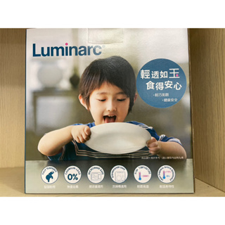 <低價屋>Luminarc 法國樂美雅餐