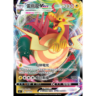 『歐噴』雷鳥龍 VMAX 寶可夢 PTCG 中文版