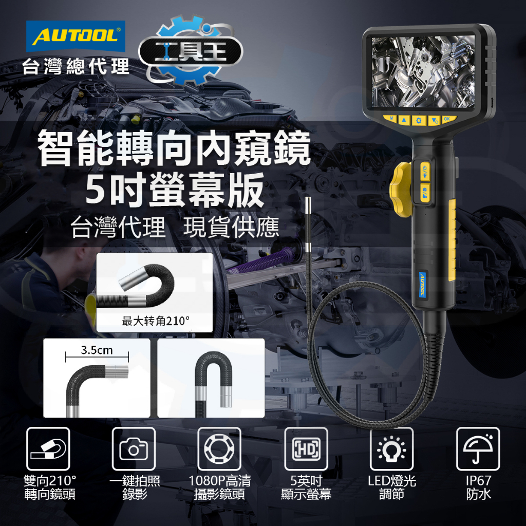 ⚡工具王⚡ 內視鏡 (智能轉向) AUTOOL SVB305 汽車內視鏡 工業內視鏡 1080P 管道 內視鏡 I67