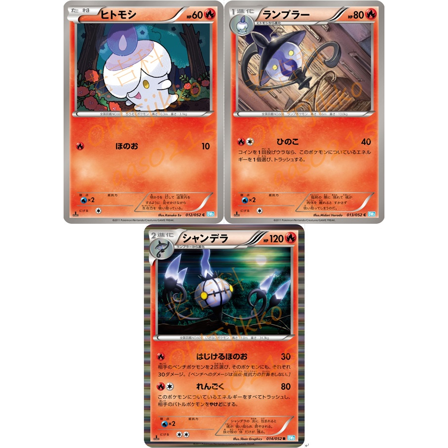 🌸老吉科🍀 Pokémon TCG PTCG 日版絕版BW 一刷 燭光靈 燈火幽靈 進化組 水晶燈火靈 閃卡 寶可夢卡