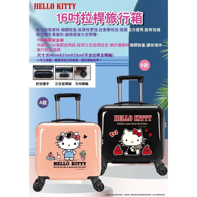 全新 正版 授權 Sanrio 三麗鷗 HELLO KITTY KT 超輕量16吋拉桿旅行箱 行李箱