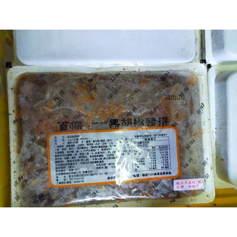百傑白盒黑胡椒豬排肉約20片
