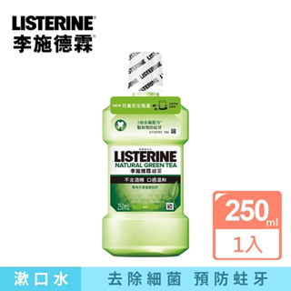 Listerine 李施德霖 天然綠茶防蛀護齦漱口水(250ml_抗菌防護罩)
