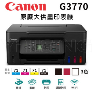 Canon PIXMA G3770 原廠大供墨印表機 多功能相片複合機