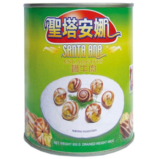 【台灣現貨※熱銷※超取或蝦皮1單限4罐】聖塔安娜蝸牛肉Escargots 800g(6打-72粒)法式田螺 蝸牛肉