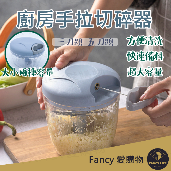 【台灣現貨免運 廚房手拉切碎器】手拉切碎器 手拉式切蒜器 切菜器 絞肉器 蒜泥機 攪拌器 拉繩式切菜機 食物調理器