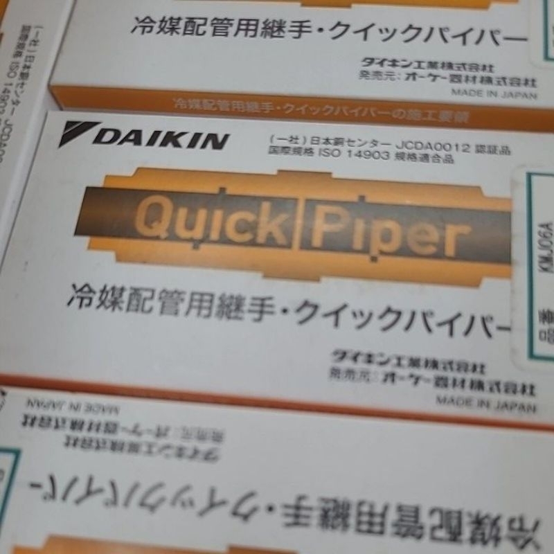 台灣現貨 免焊接 免火 冷媒管 雙接頭 quick piper 2分 DAIKIN 大金