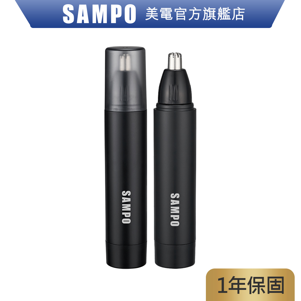 SAMPO聲寶 電動鼻毛刀 EY-Z2203L 鼻毛剪 鼻毛機 修容器 美體刀 水洗 攜帶方便 原廠保固 現貨