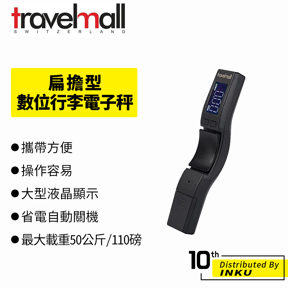 Travelmall 扁擔型數位行李電子秤 耐重50公斤 機身小巧 出國必備 行李秤重 耐用 便攜 手提秤 行李 手持