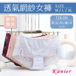 【Kanier卡妮兒內衣】透氣網紗女褲(M-XL)