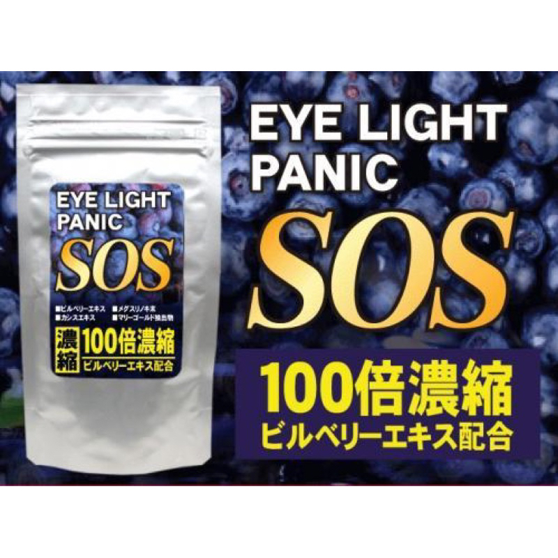 日本代購🇯🇵Yacingsshop 日本SOS Eye Light Panic濃縮100倍藍莓錠 60顆