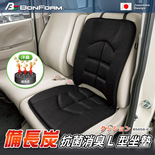 【BONFORM】備長炭消臭L型座墊-B5656-17