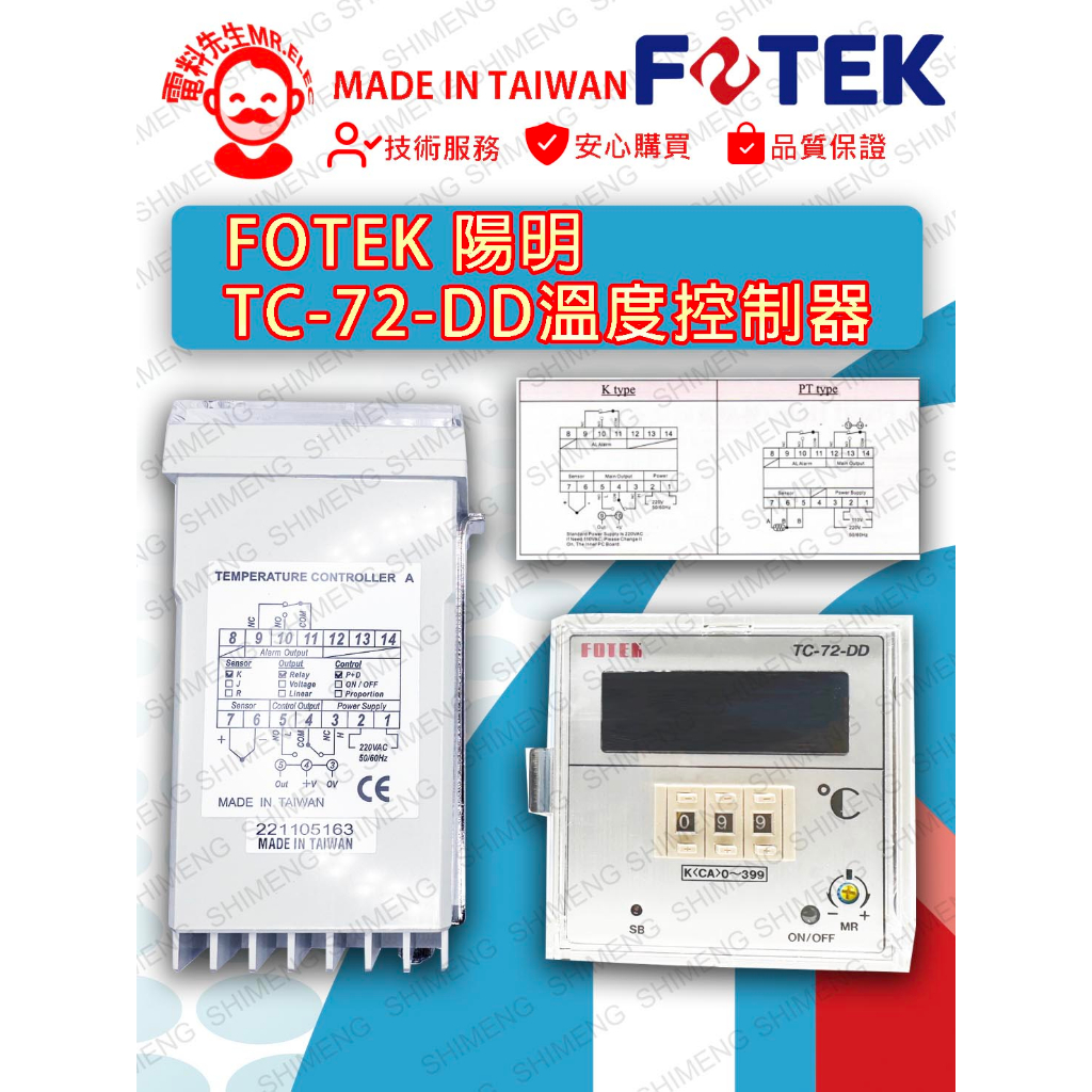 [電料先生 MR.ELEC］陽明 FOTEK TC72-DD-R3 溫度控制器