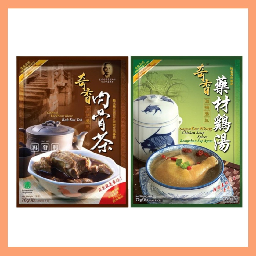 馬來西亞 巴生 肉骨茶之都 奇香 肉骨茶 藥材鷄湯 料理包