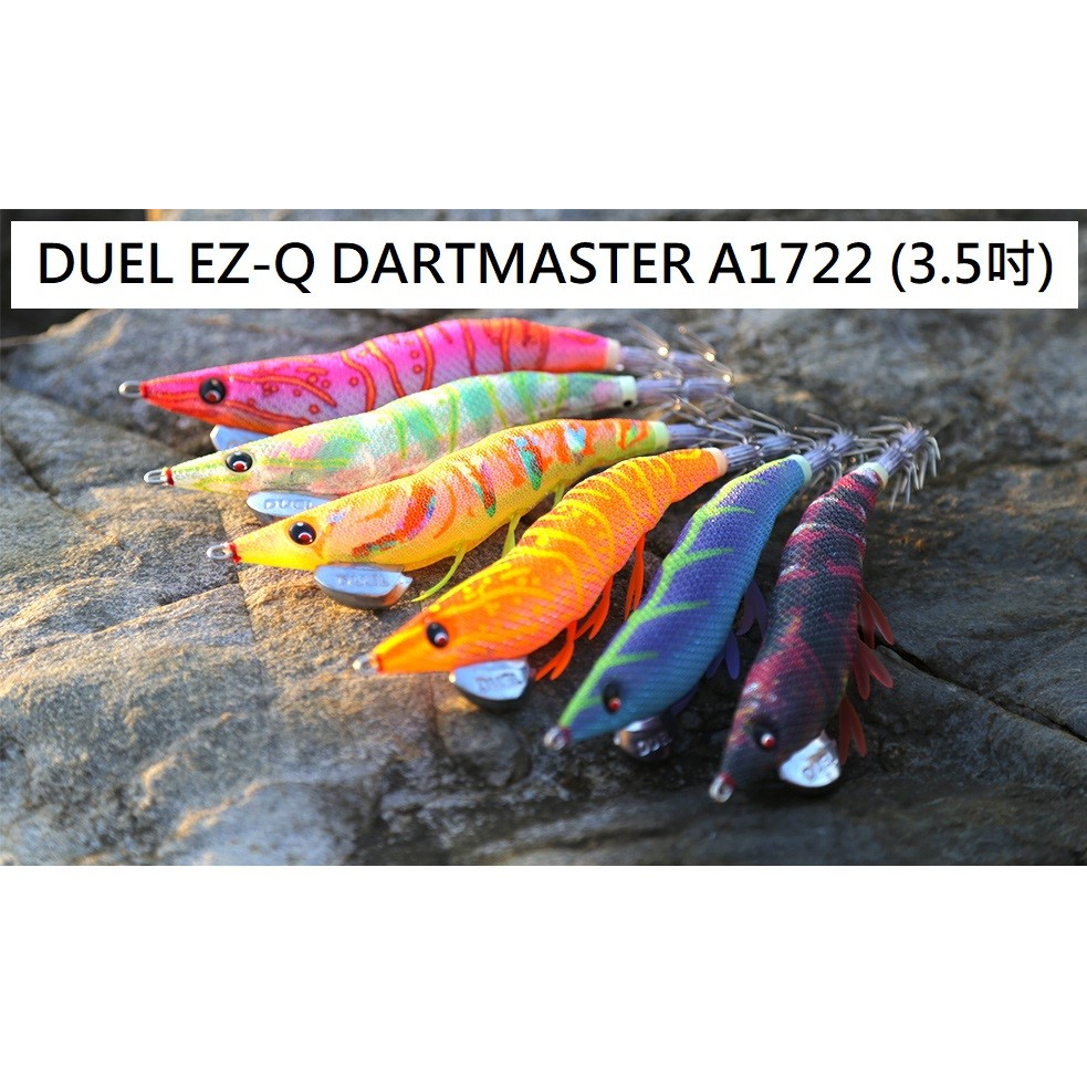☆鋍緯釣具網路店☆ 日本DUEL木蝦 EZ-Q DARTMASTER A1722 3.5吋 頭足類 花軟