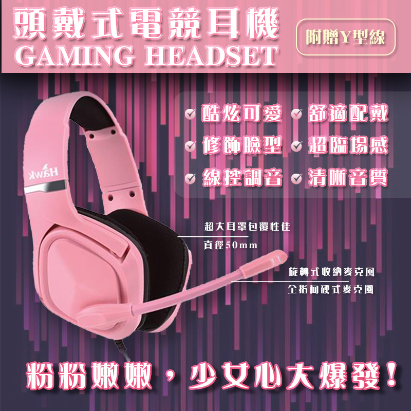 【3C小站】粉色電競耳機麥克風 全罩式耳機 電競耳麥 粉色 粉紅色耳機 頭戴式 電競耳機 粉色耳機麥克風 耳罩式