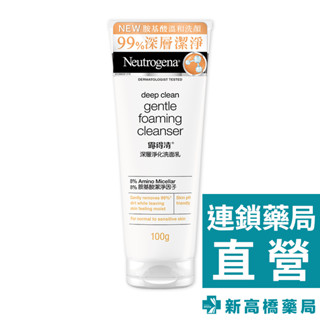 Neutrogena 露得清 深層淨化洗面乳 100g【新高橋藥局】