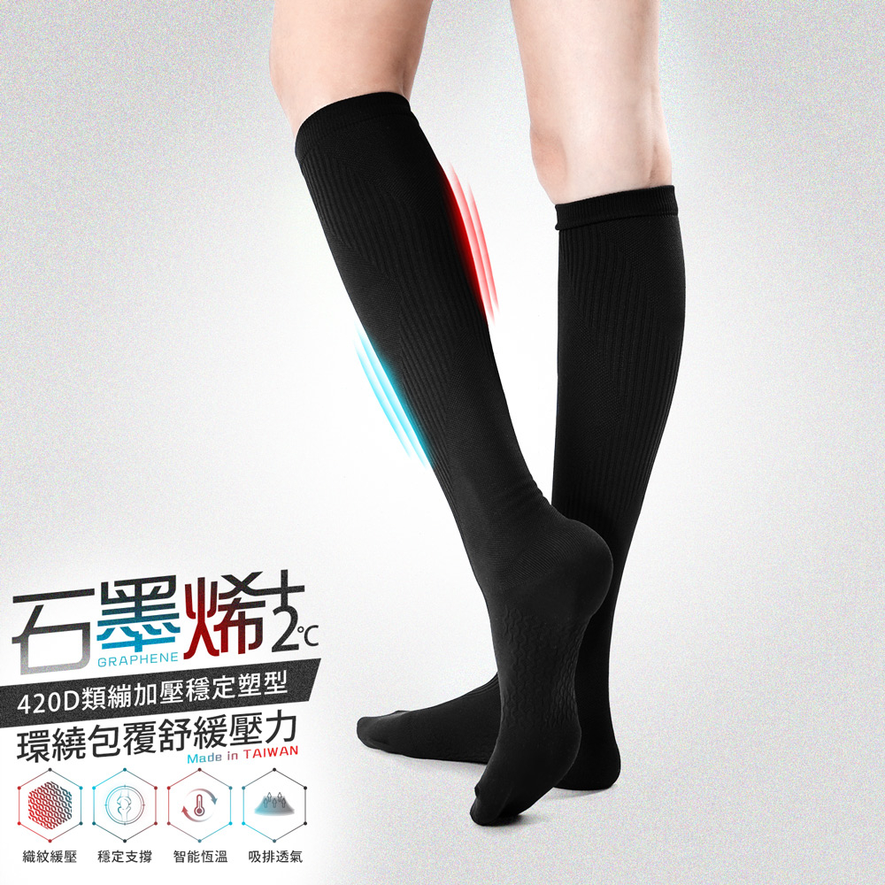 【GIAT】石墨烯420D類繃機能中統壓力襪 台灣製
