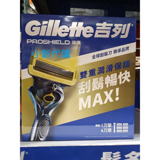 【小新代購】Costco好市多 Gillette吉列 鋒護冰爽系列刮鬍刀組/無感浮動刀頭手動刮鬍刀組#139406