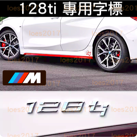 黑色 BMW M 字標 後標 尾標 車標 M標 字母 數字 128ti ti 128 消光黑 黑化 F40