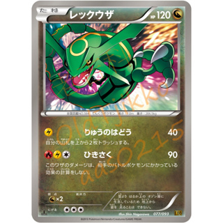 🌸老吉科🍀 Pokémon TCG PTCG 日版絕版BW系列 EBB 一刷 烈空坐 神獸 寶可夢卡牌 神奇寶貝卡