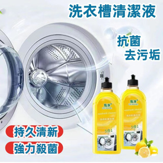🔴臺灣現貨+發票 沫檬洗衣機槽清洗劑 除垢劑全自動滾筒清潔劑 洗衣機殺菌劑 去汙殺菌消毒清潔神器