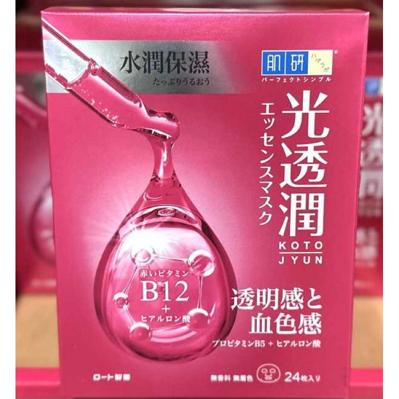 好市多代購分售 肌研光透潤保濕面膜24片 美妝品