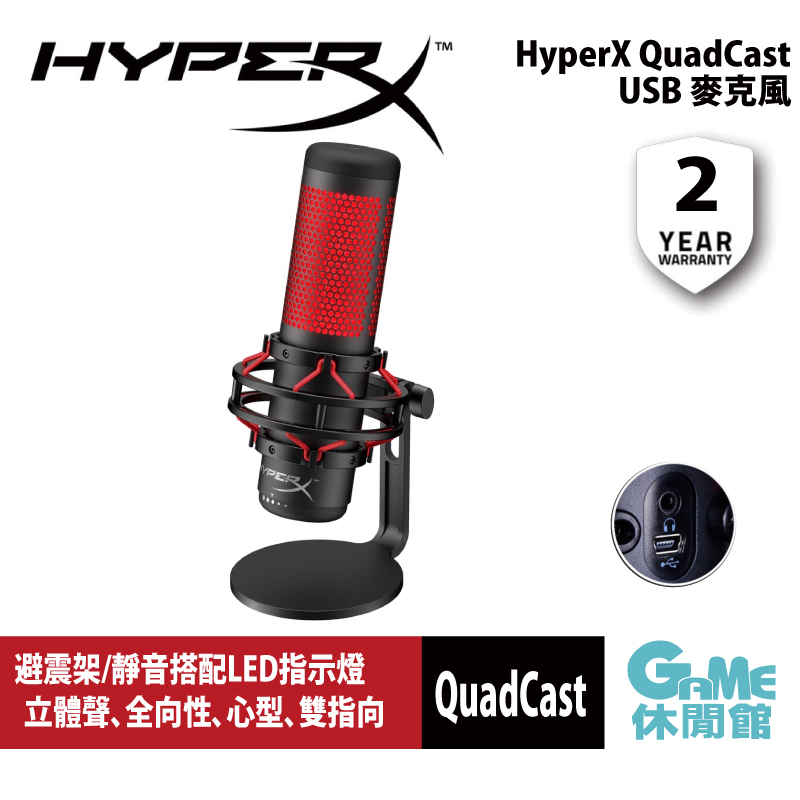 HyperX Cloud Quadcast 聲浪專業麥克風 直立式電競麥克風 4P5P6AA【GAME休閒館】