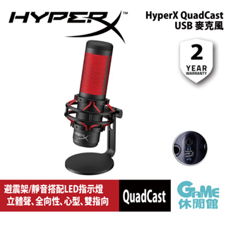 HyperX Cloud Quadcast 聲浪專業麥克風 直立式電競麥克風 4P5P6AA【GAME休閒館】