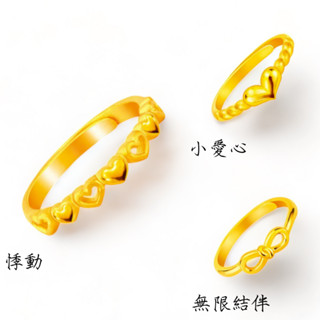 J’code真愛密碼 悸動, 小愛心, 無限結伴 黃金戒指/尾戒 9999純金 黃金女尾戒 純金女尾戒