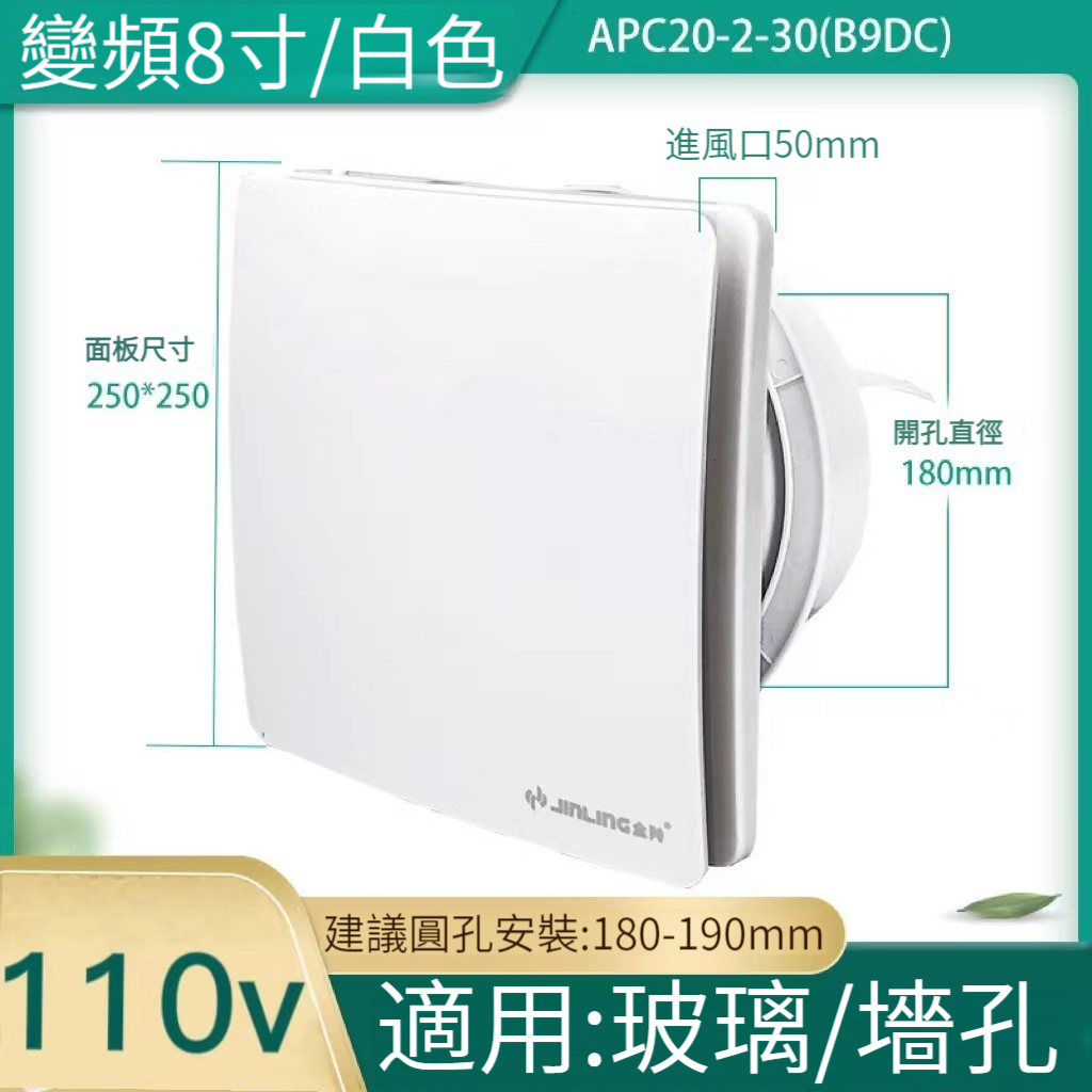 【廠家直銷】110V排氣扇 出口變頻排氣扇 8寸廚房衛生間換氣扇 排風扇抽風機