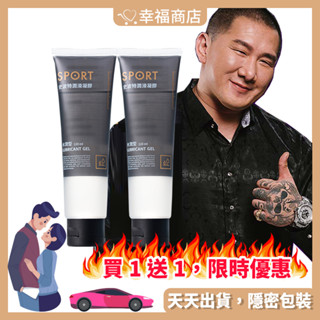 ❤️️買1罐送1罐❤️ 館長 Sport 史波特 潤滑液 120ml 水潤