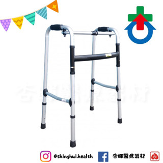 ❰免運❱ 杏華 2501-l 加高助行器 可調高低 鋁合金 助行器 一般型助行器 助走器 銀髮輔具