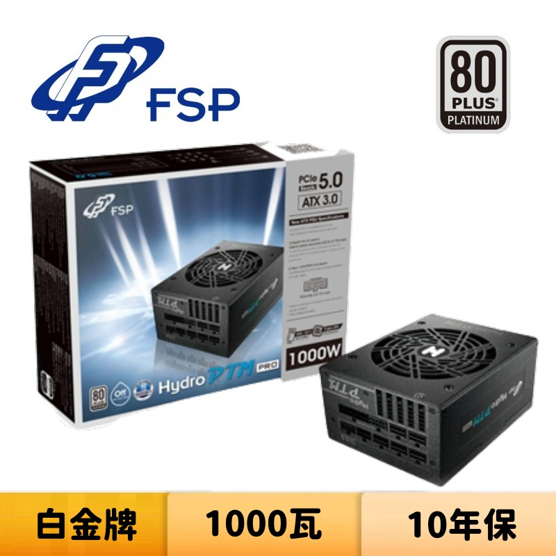 FSP 全漢 Hydro PTM PRO ATX3.0 1000W 1000瓦 白金牌 電源供應器