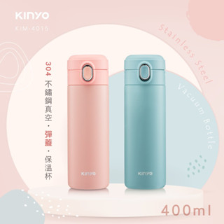 【原廠公司貨】KINYO 耐嘉 KIM-4015 304不鏽鋼彈蓋保溫杯 保溫壺 保溫瓶 熱水壺 熱水瓶 冷水壺 1入