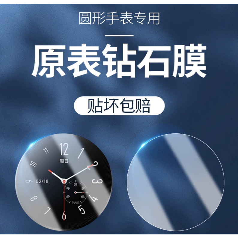 通用型 手錶螢幕貼 佳明 三星 華為 小米 華米等 圓形手錶膜 直徑 27mm - 43mm 保護貼 鏡面 防刮 防爆膜
