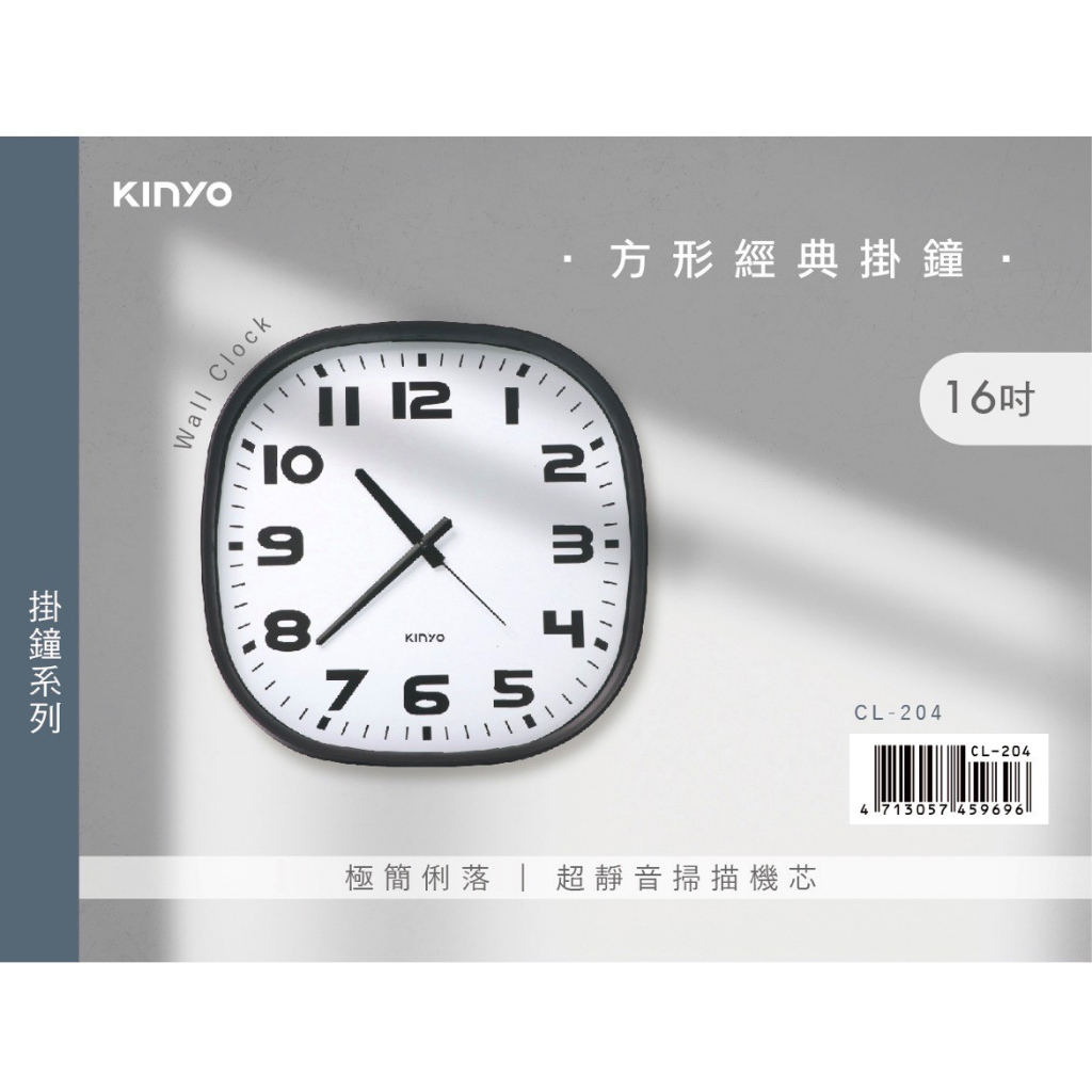 省大金 原廠保固一年KINYO經典方型16吋靜音掃描機芯掛鐘壁掛鐘(CL-204)