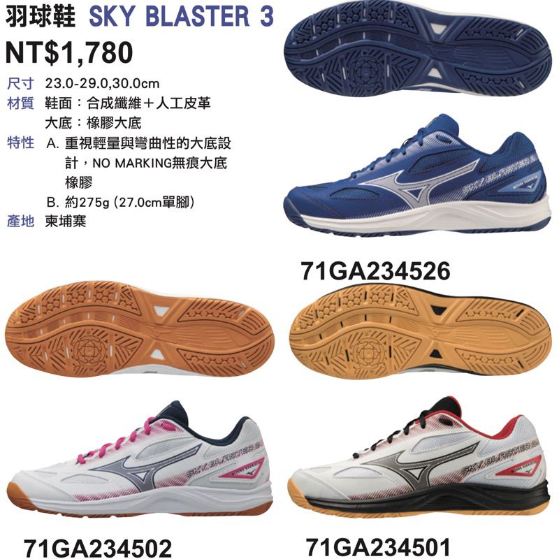 最新!【YVM羽球】Mizuno 美津濃 專業 羽球鞋 SKY BLASTER 3