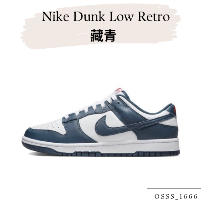 OSSS-1666 / Nike Dunk Low Retro-藏青