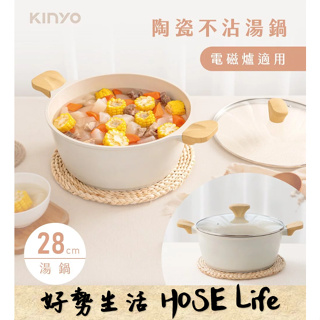 KINYO 陶瓷雙耳湯鍋28cm 白 (PO) 附蓋 泡麵鍋 雞湯鍋 萬用不挑爐具 SGS