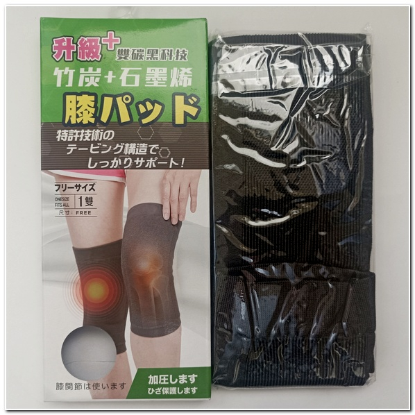 台灣製 升級版 雙碳黑科技 竹碳+石墨烯 石墨烯涼感透氣護膝一雙