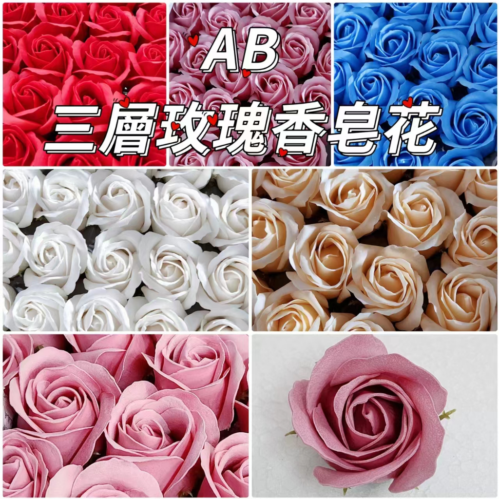 【盒情盒禮】50入 AB三層玫瑰香皂花 母親節玫瑰香皂花 DIY花束 仿真花朵 情人節玫瑰花頭 七夕玫瑰肥皂花 單支花束